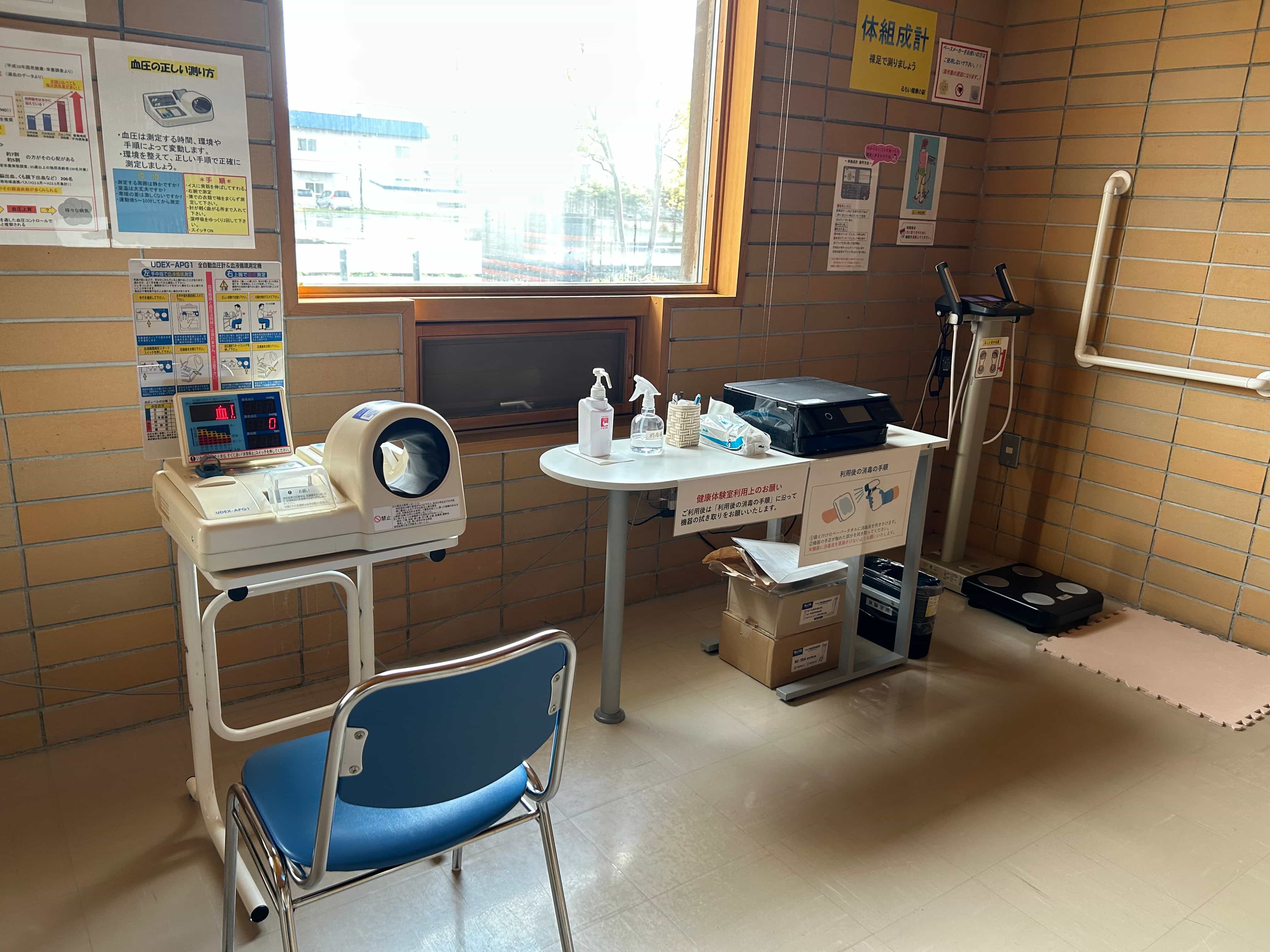 健康体験室